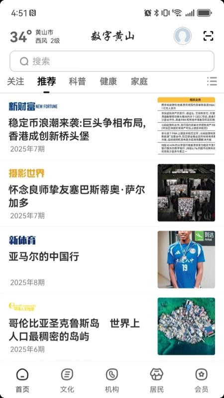 数字黄山app v2.8.4