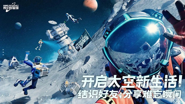 创造吧我们的星球官方正版截图