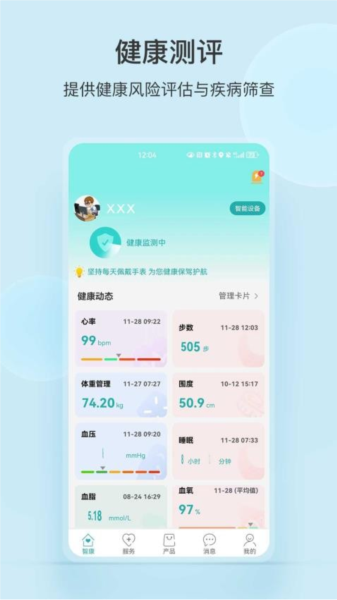 中顺智康app v3.4.10