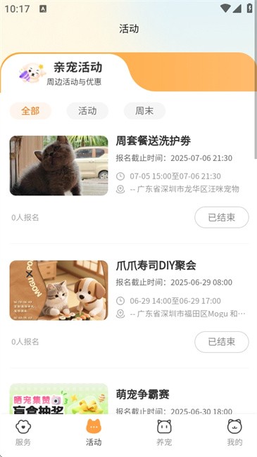 亲邻萌宠app使用方法