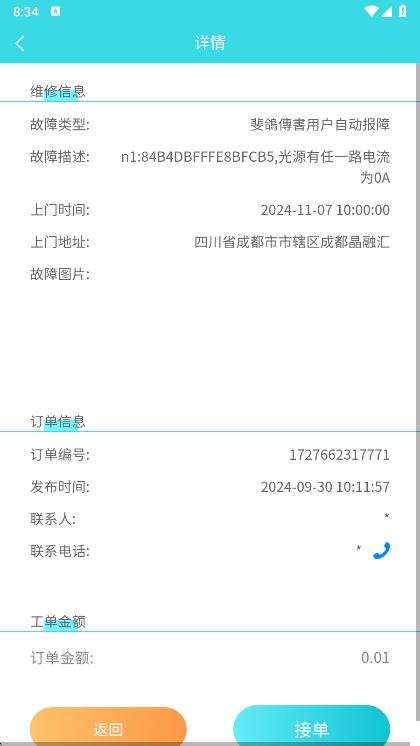 速修美一站式维修服务平台APP宣传图