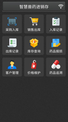 兽药通APP 安卓版v1.0.1