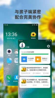 向阳花守护家长端 v1.8.5