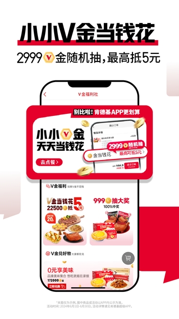肯德基app疯狂星期四
