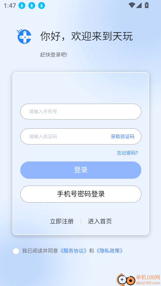 天玩打手版app