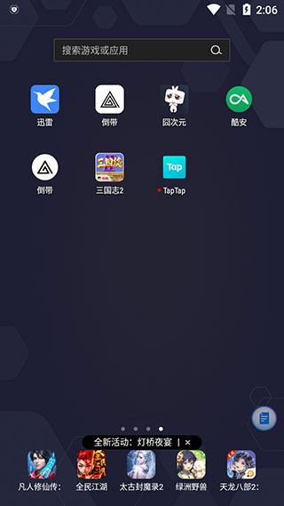 tap tap官方版