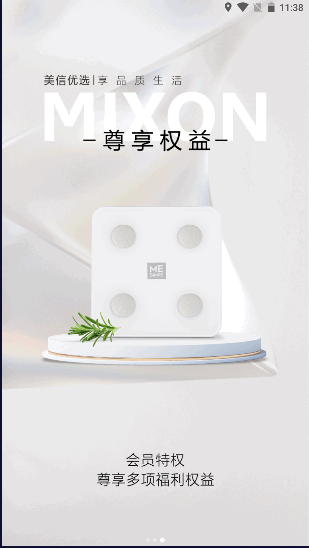 美信优选商城APP手机版 v3.1.5 官方正式版app