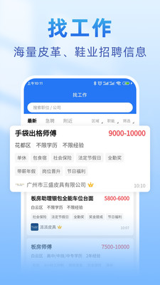 皮革人才网手机APP v1.1.1安卓版