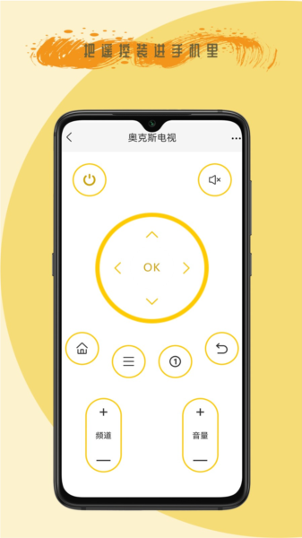 全能遥控王APP