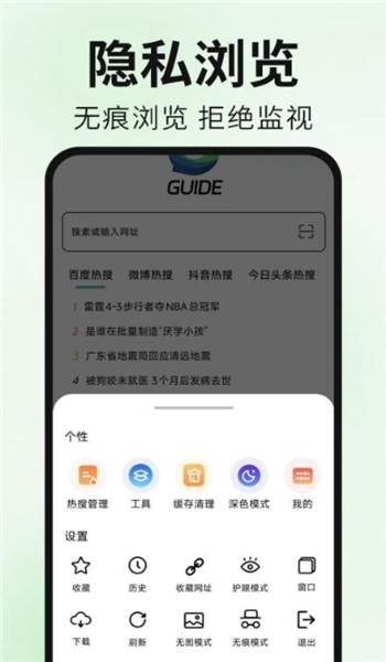Guide浏览器app v1.0.0