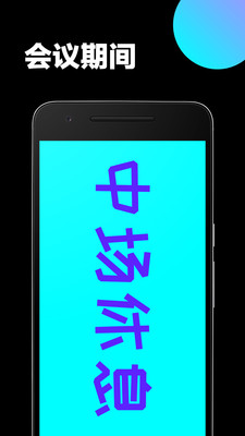 手持弹幕APP v1.2.2安卓版