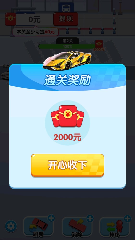 挪了个车
