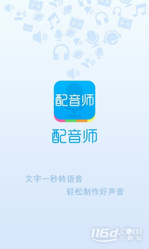 配音师