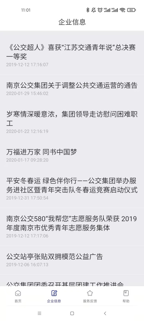南京公交在线 v2.26