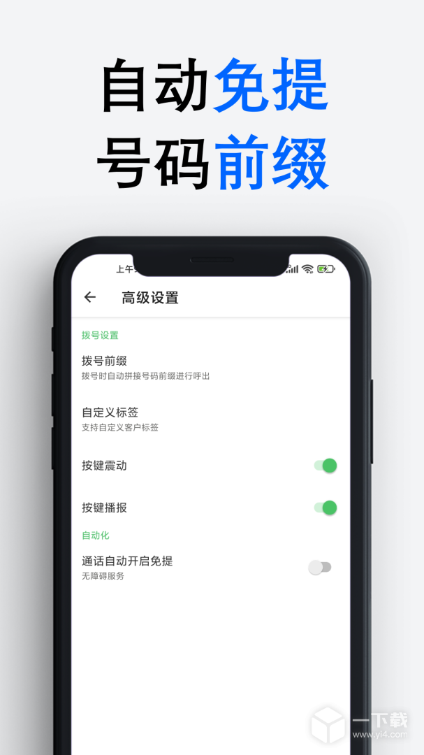 拨号多多 v1.6.3最新版下载