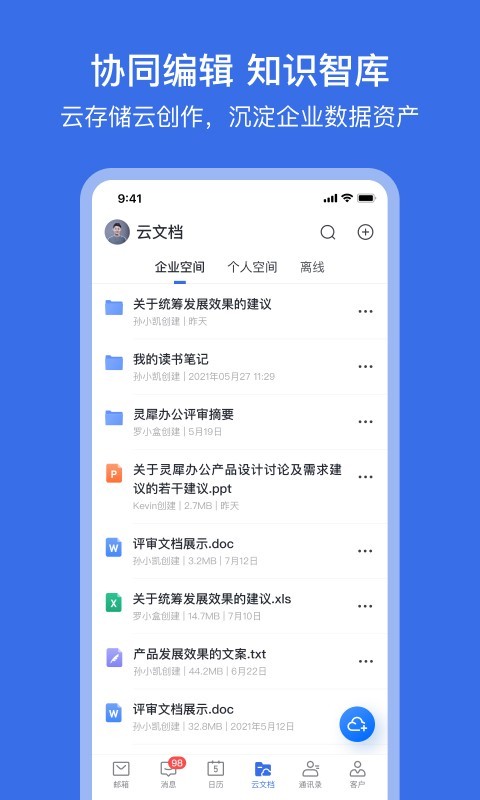 网易灵犀办公 v1.25.0安卓版下载