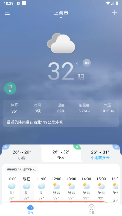小云天气APP宣传图