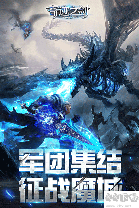 奇迹之剑手机版 v1.8.4.99安卓版 
