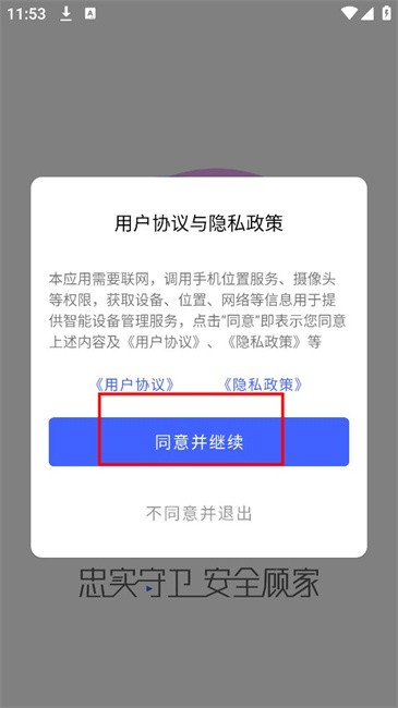 聪明卫士连接方法
