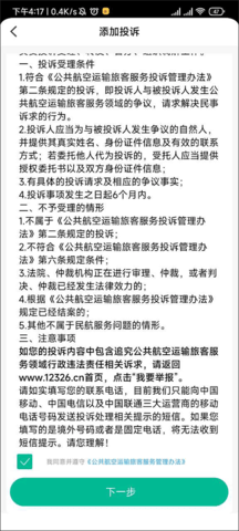 民航12326手機(jī)版