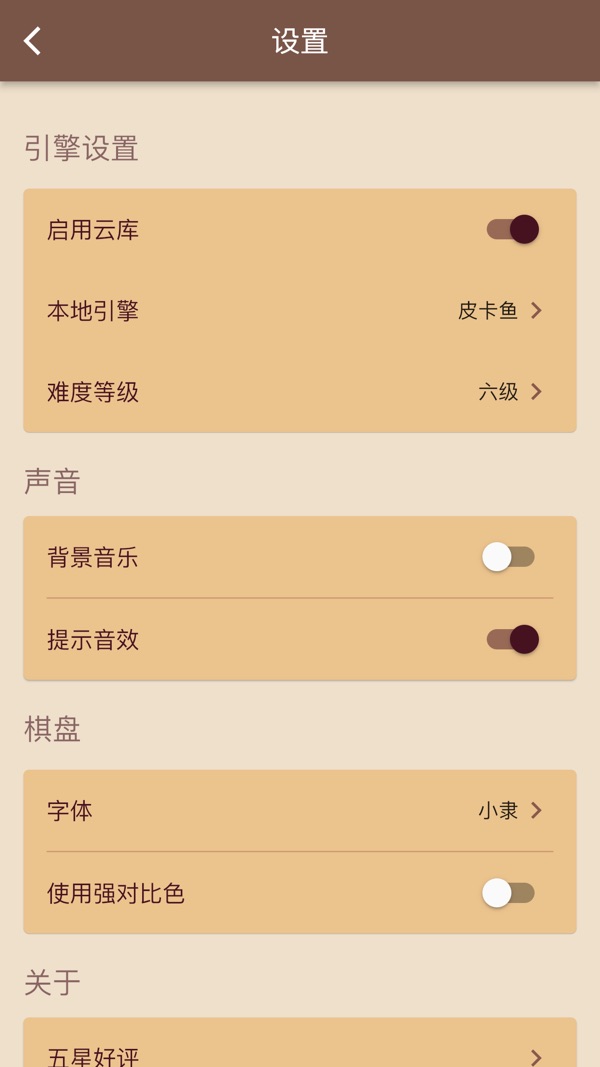 棋路Lite截图3