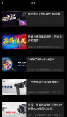 艾睿热成像