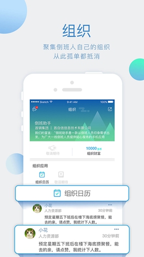 倒班助手app v4.4.8