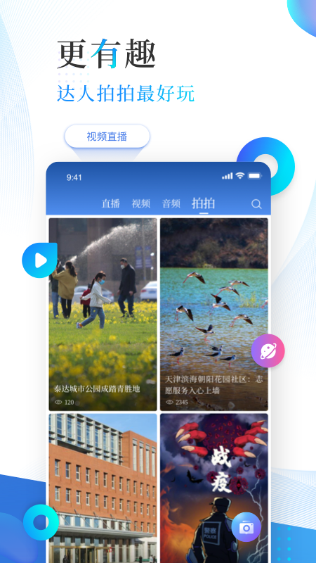 津滨海手机版 v3.1.9安卓版