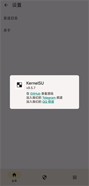 KernelSU管理器
