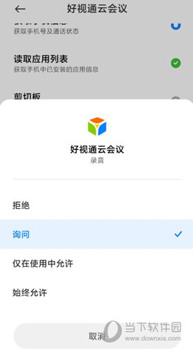 好视通云会议手机版下载