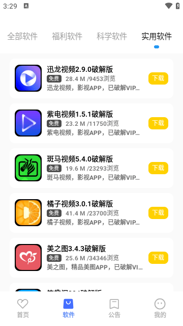 小马软件库4.2.apk v4.2