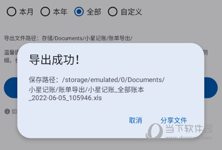 小星记账