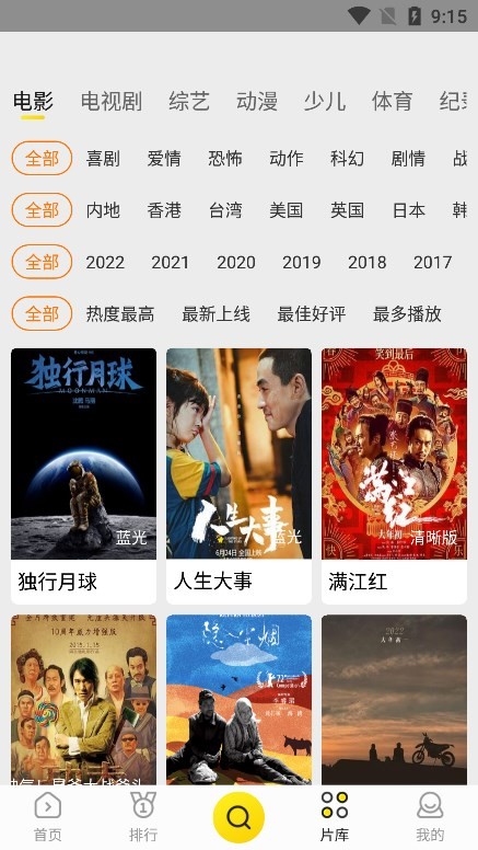 功夫影院手机版截图2