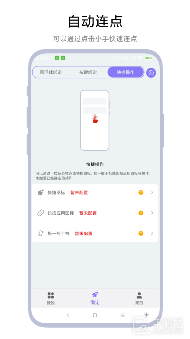 捷径助手 v3.0.6