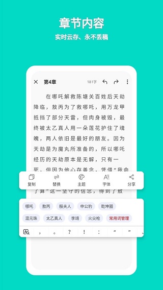 准作家写小说app v3.3