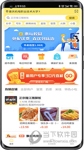 惠玩校园APP