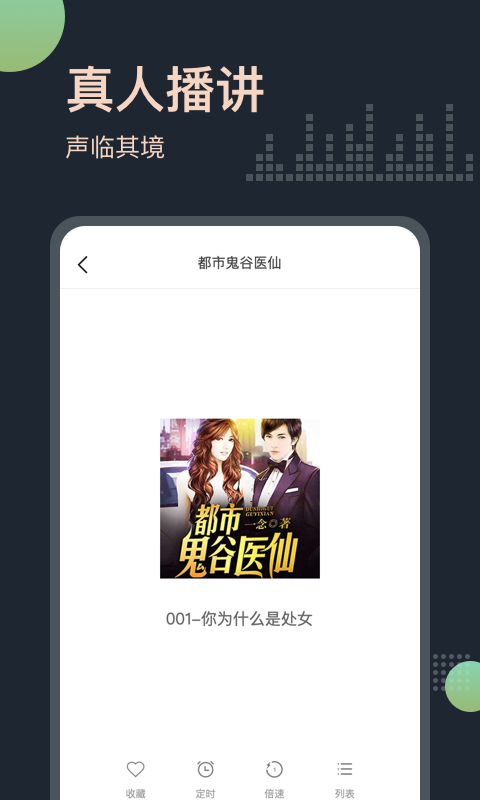免费听书王app绿化版 v2.0.0 最新版app