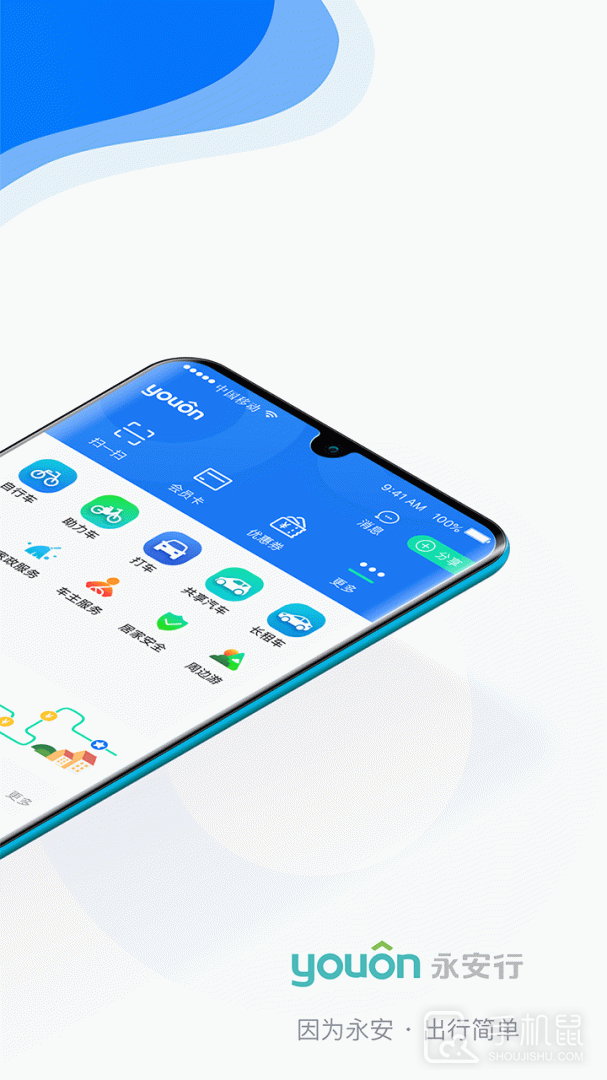 永安行 v5.38