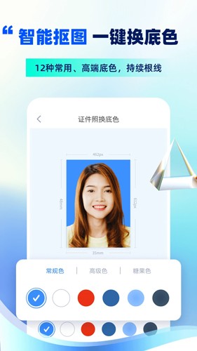 智能证件照制作app v16.10.24