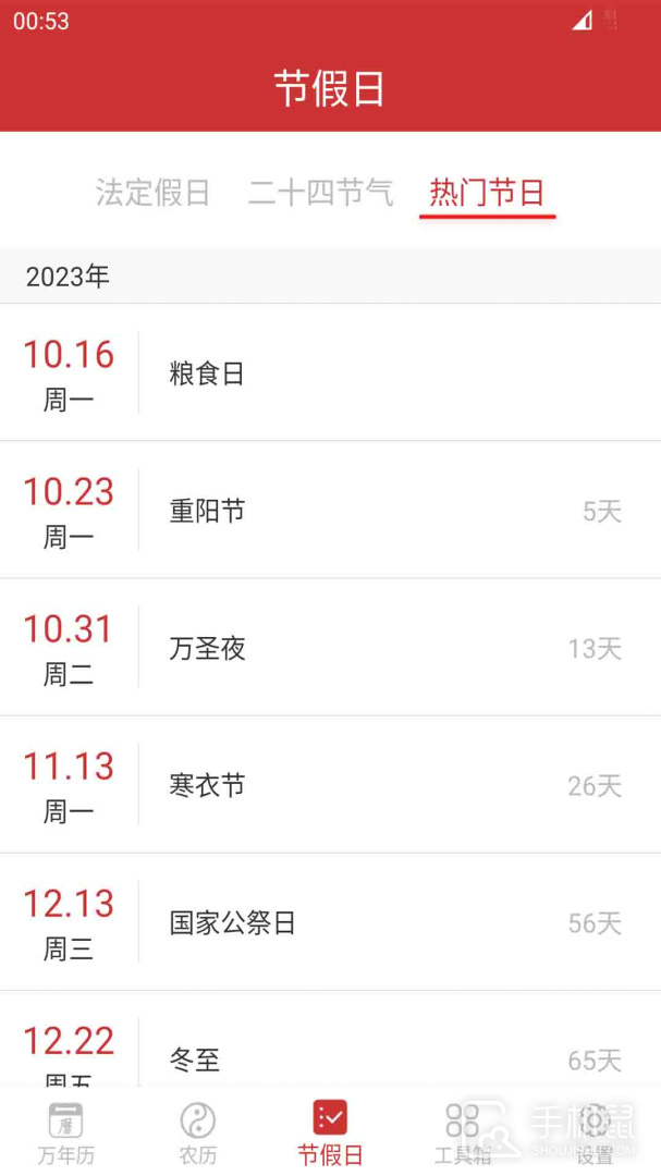 桔子万年历 v8.2.8