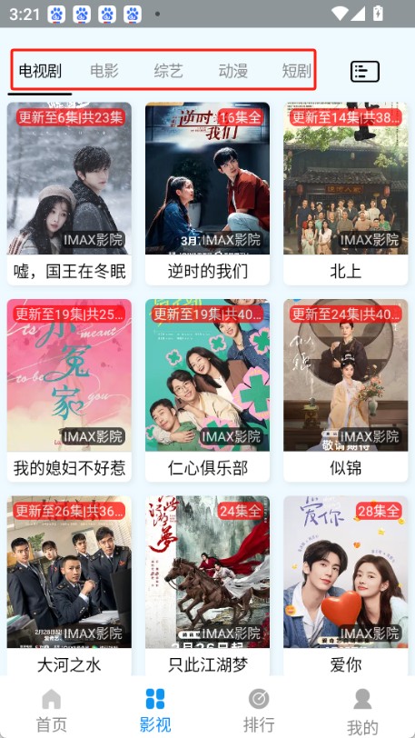 IMAX PLUS影院