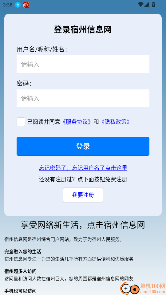 宿州信息网官方版app