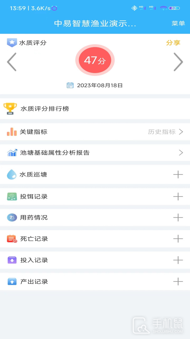 智慧渔业 v2.4.7
