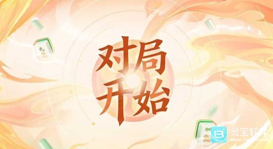 王者荣耀怎么打麻将 王者打麻将模式在哪里