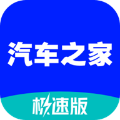 汽车之家极速版app v3.0.0