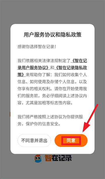 智在记录app下载