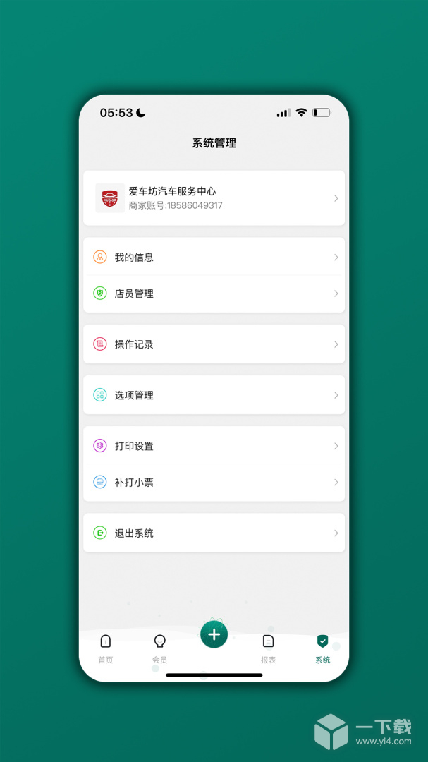 会员管理家 v06.06.02最新版下载