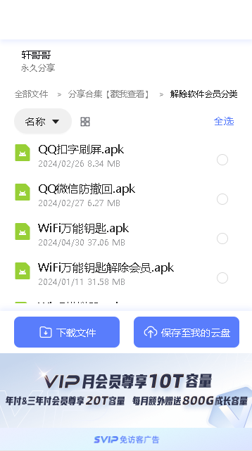 轩哥软件网盘客户端最新2025 v5.0 安卓版app