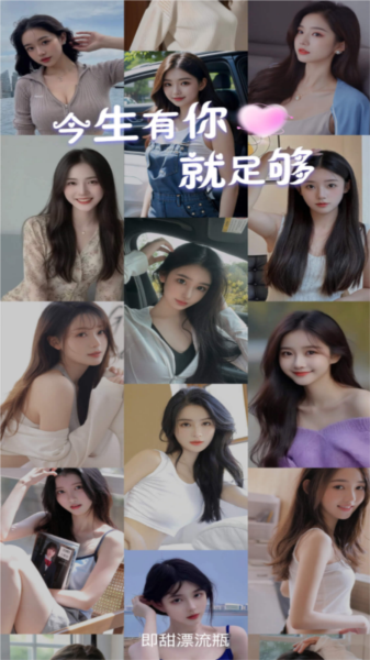 即甜漂流瓶app  第2张