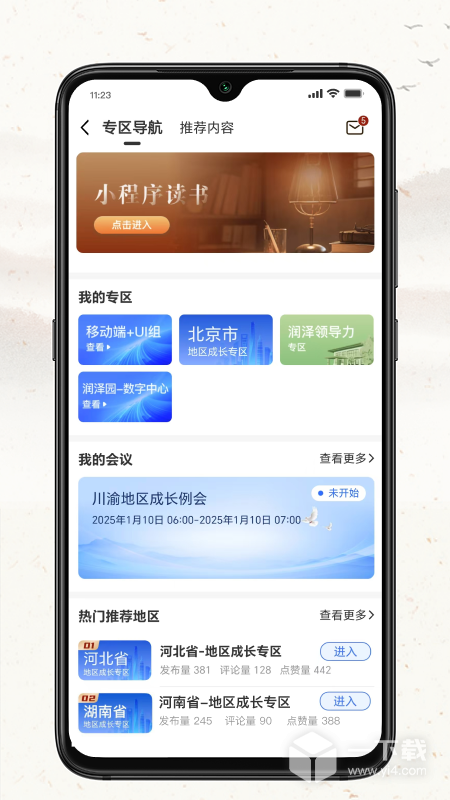 润泽园 v2.9.28最新版下载